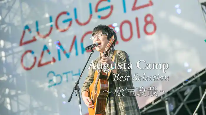 Augusta Camp Best Selection 〜松室政哉〜