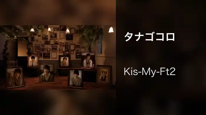 タナゴコロ