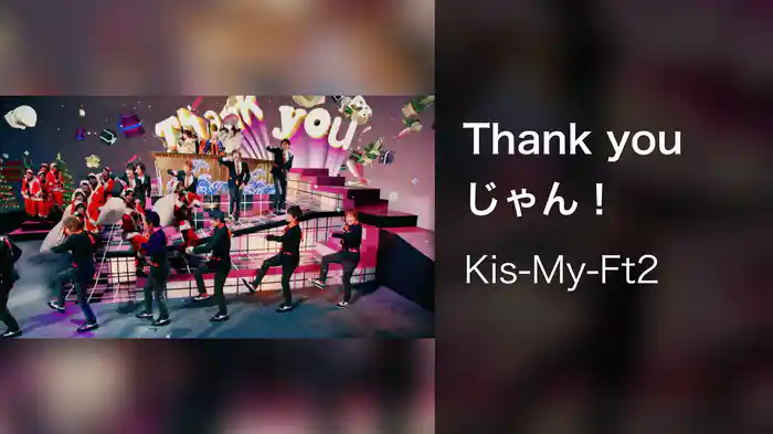 Thank youじゃん！