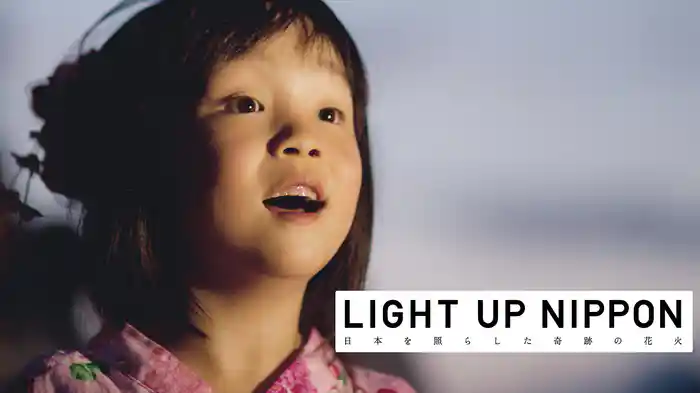 LIGHT UP NIPPON 〜日本を照らした、奇跡の花火〜