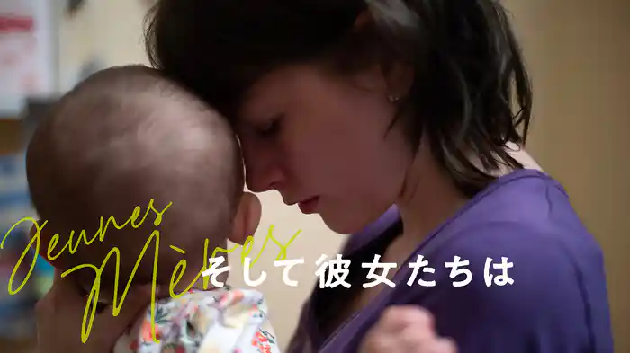 そして彼女たちは