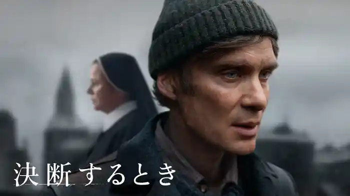 決断するとき