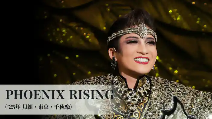 PHOENIX RISING（'25年月組・東京・千秋楽）