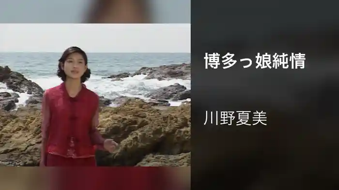 博多っ娘純情