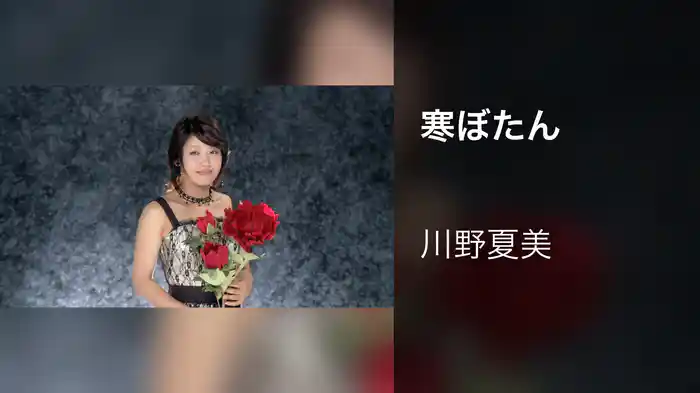 寒ぼたん