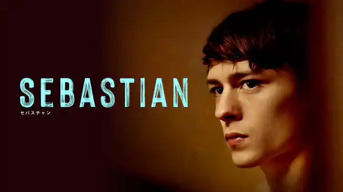 SEBASTIAN セバスチャン