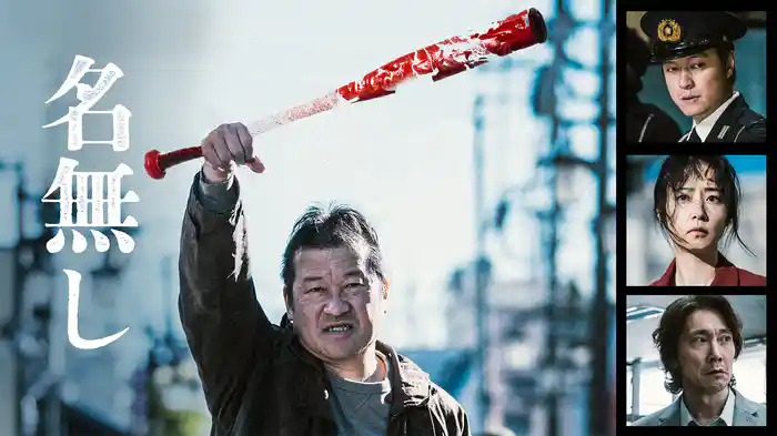 名無し