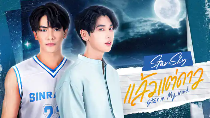Star&Sky:Star in My Mind