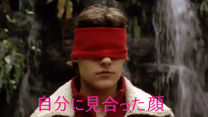 自分に見合った顔