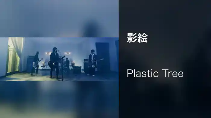 影絵