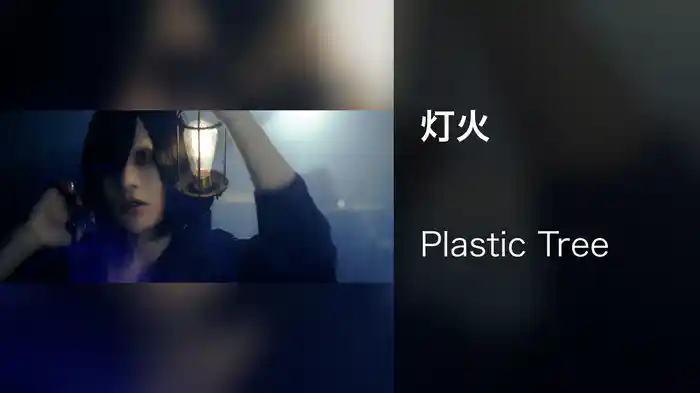 灯火
