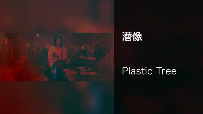 潜像