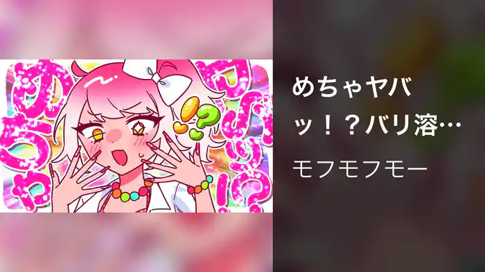 めちゃヤバッ!?バリ溶けかき氷⤴︎⤴︎