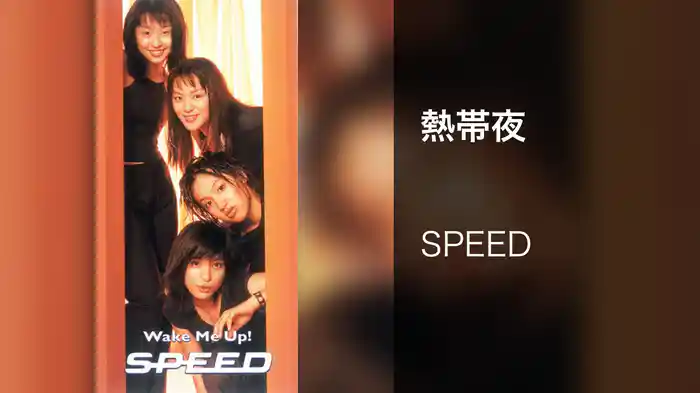 熱帯夜