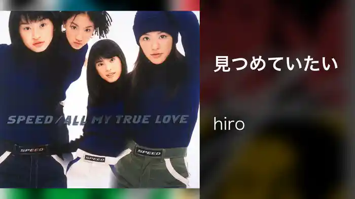 見つめていたい