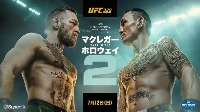UFC 329:マクレガー vs. ホロウェイ 2