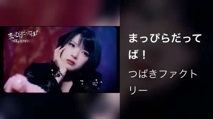 まっぴらだってば!