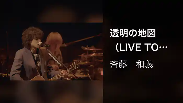 透明の地図(LIVE TOUR 2025 DOUBLE SETLIST ~オオカミDAY~ Live at Sagami Women's University Green Hall 2025.07.13)