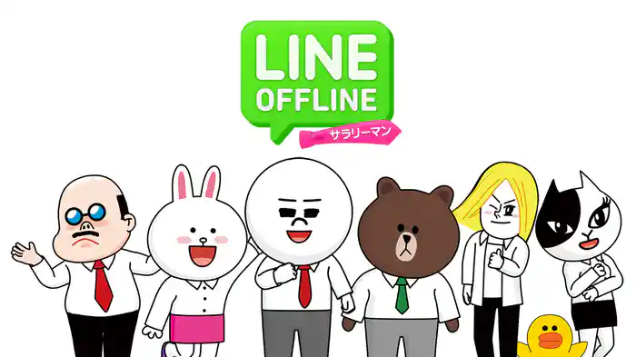 LINE OFFLINE　サラリーマン