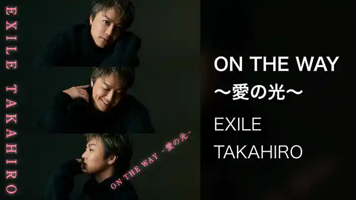 ON THE WAY ~愛の光~