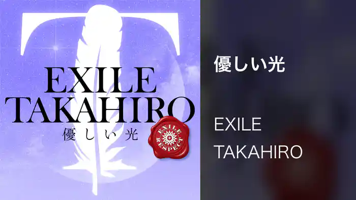 優しい光