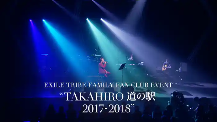 EXILE TRIBE FAMILY FAN CLUB EVENT "TAKAHIRO 道の駅 2017-2018"