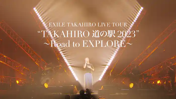 EXILE TAKAHIRO LIVE TOUR "TAKAHIRO 道の駅 2023" Road to EXPLORE