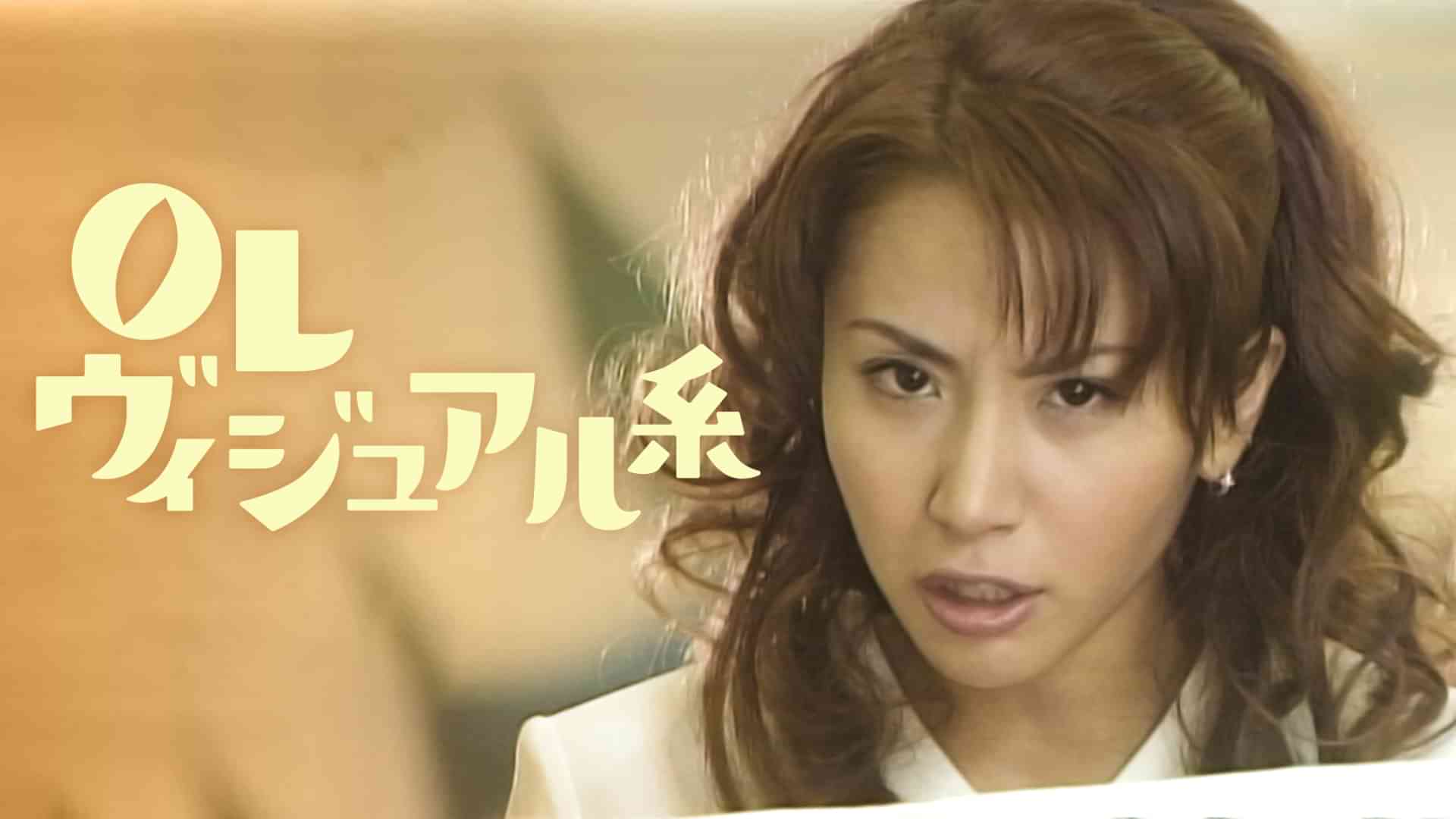OLヴィジュアル系