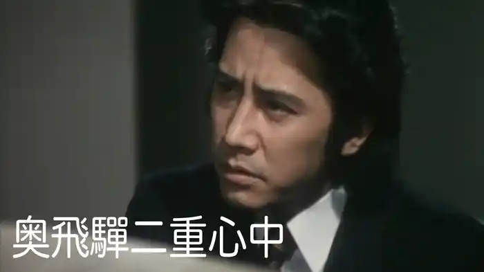 奥飛騨二重心中