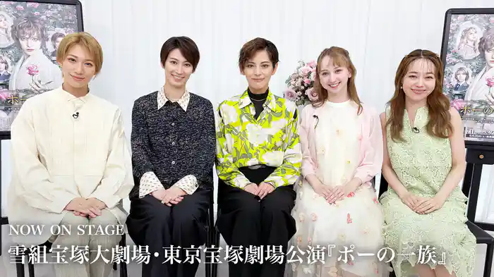 NOW ON STAGE 雪組宝塚大劇場・東京宝塚劇場公演『ポーの一族』