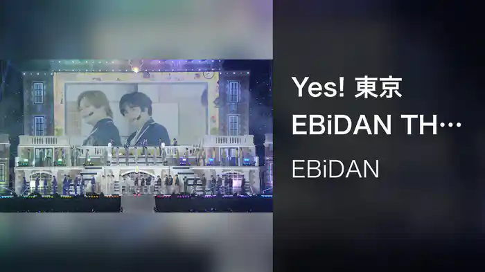 Yes! 東京 EBiDAN THE LIVE 2026 15th Anniversary