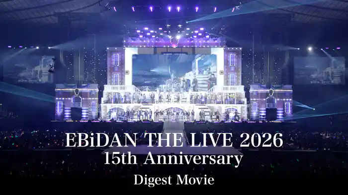EBiDAN THE LIVE 2026 15th Anniversary Digest Movie
