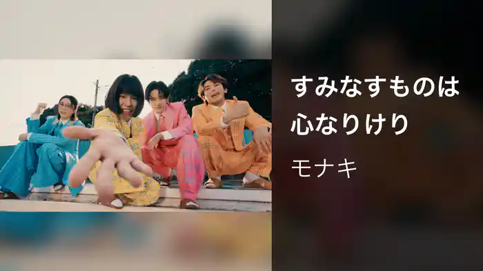 すみなすものは心なりけり
