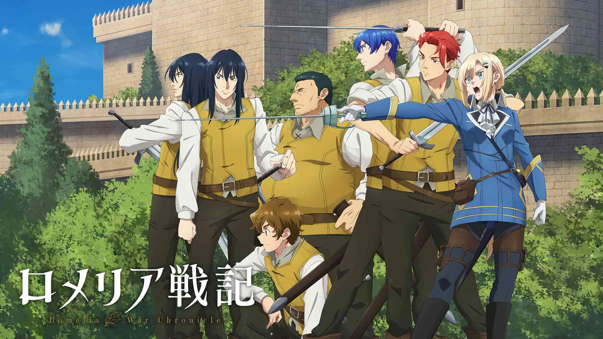 ロメリア戦記
