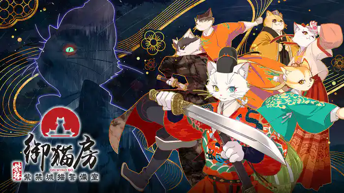 紫禁・御猫房~紫禁城猫警備室~