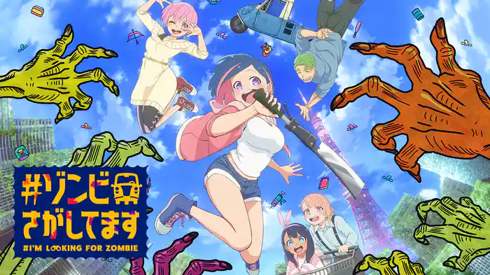 #ゾンビさがしてます