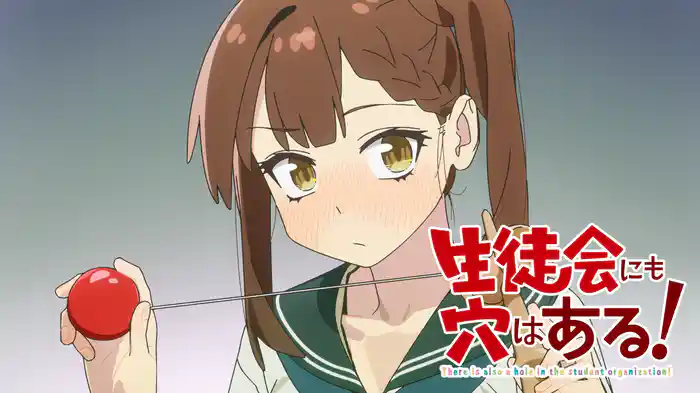 生徒会にも穴はある!【TV放送版】