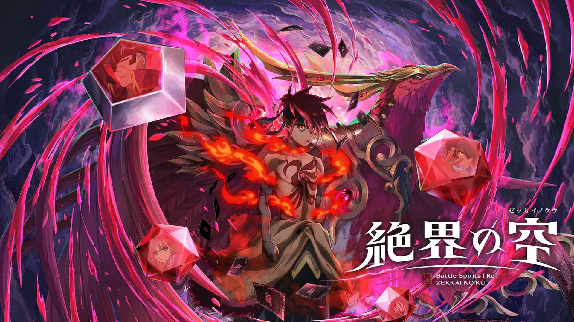 Battle Spirits [Re] 絶界の空