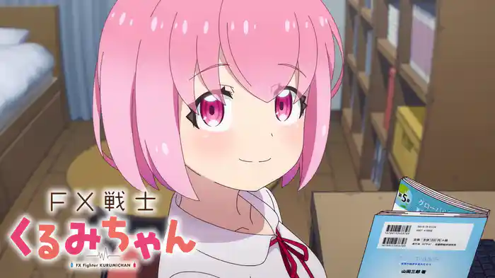 FX戦士くるみちゃん