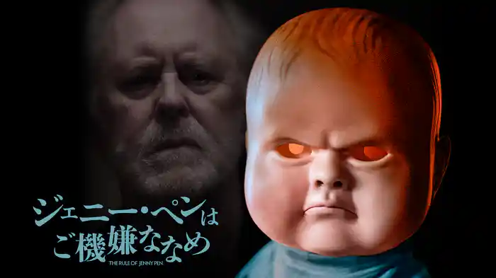ジェニー・ペンはご機嫌ななめ