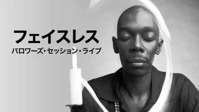 フェイスレス:バロワーズ・セッション・ライブ