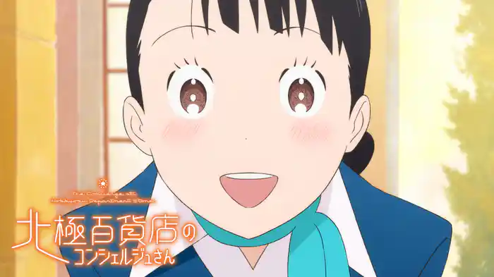 北極百貨店のコンシェルジュさん