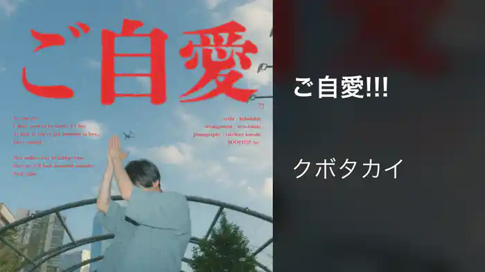 ご自愛!!!