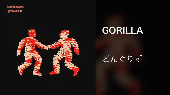 GORILLA