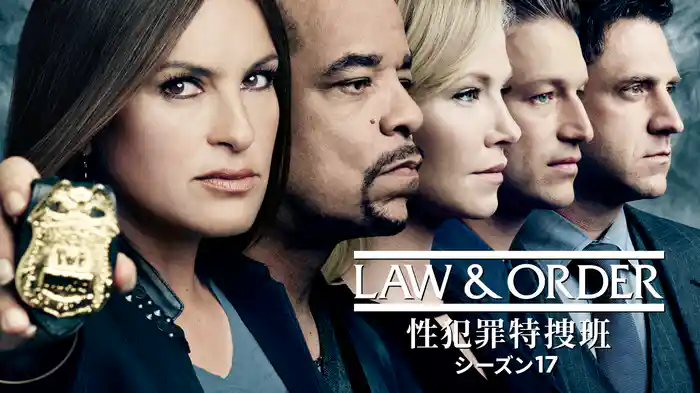 LAW & ORDER: 性犯罪特捜班 シーズン17
