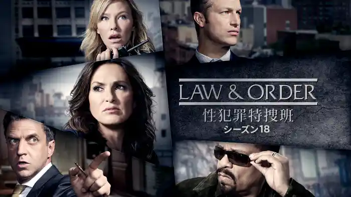 LAW & ORDER: 性犯罪特捜班 シーズン18