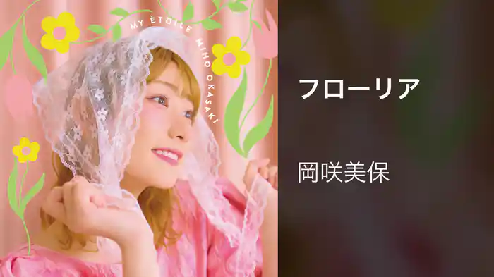 フローリア