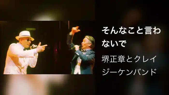 そんなこと言わないで