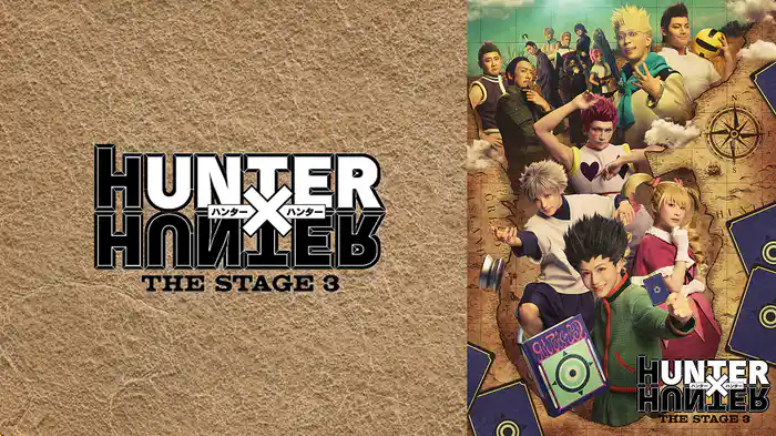 『HUNTER×HUNTER』THE STAGE 3