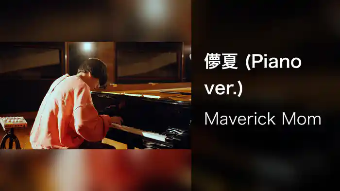 儚夏 (Piano ver.)